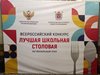 Лучшая школьная столовая-2026